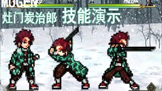 灶门炭治郎技能演示+游戏分享【mugen】