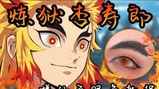 [Riasan Aguang] Tutorial riasan mata Kimetsu no Yaiba Yanzhu Purgatory Anjuro COS - tidak perlu menc