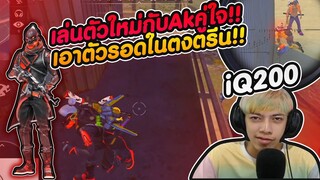 Free Fire AK คู่ใจ IQ200 !! - PAJO