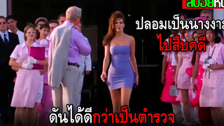 เธอปลอมตัวเป็นนางงามเพื่อสืบคดี แต่ดันทำได้ดีซะงั้น MISS CONGENIALITY (2000) สปอยหนัง