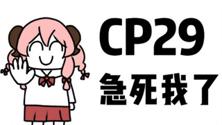 希望看到这个视频的人cp29都能抢到票