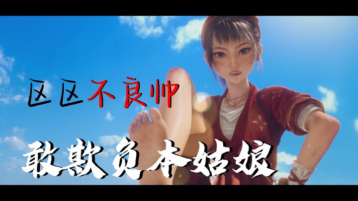 大帅，你有心动的姑娘么
