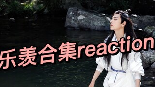 乐羡reaction 肖战的笑真的好治愈啊