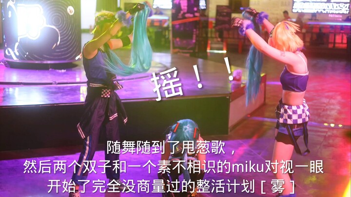 随舞双子玩miku马尾实录（bushi)