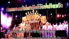 หนุ่มนาข้าว สาวเกลือ - ไผ่ พงศธร, เปาวลี พรพิมล [Karaoke MV]
