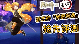 Onmyoji joins forces with Demon Slayer, and the new shikigami Agatsuma Zenitsu is reviewed first