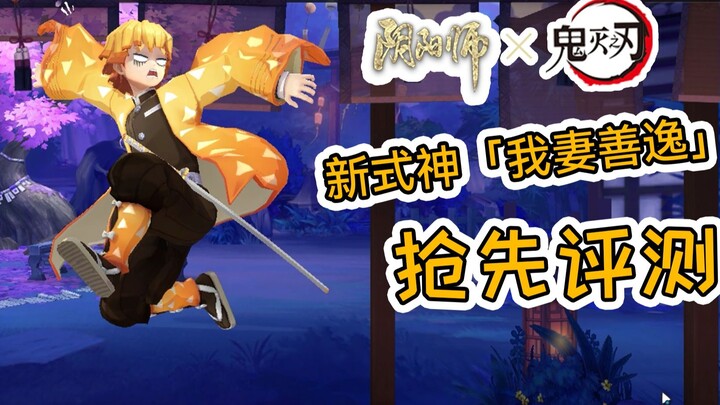 Onmyoji dikaitkan dengan Kimetsu no Yaiba, shikigami baru Zenitsu Zenitsu adalah yang pertama mengul