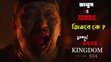 Kingdom (2019) Season 1 Episode 4 Explained in Bangla | Korean Zombie Drama Explained in Bangla