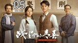 🇨🇳 Youth In The Flames Of War (2023) | Episode 5 | Eng Sub | (战火中的青春 第05集 )