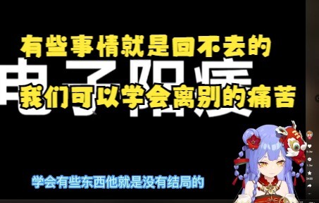 【阿梓】别老说回去了，有的事情就是回不去的，我们可以学会有的东西他就是没有结局的，我觉得很好。“你身为小孩梓，怎么这样说别人，你要是在另一个时空...”