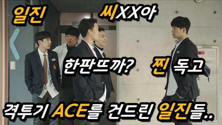 [영화리뷰/결말포함] 하필이면 격투기ACE를 건드려버린 일진들의 최후ㅠㅠㅋㅋㅋ