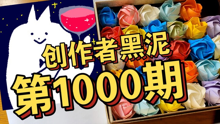 在b站做了1000支视频！up主生涯全回顾，最后变成倒黑泥了|轻型纸|同人圈|太苦了太苦了