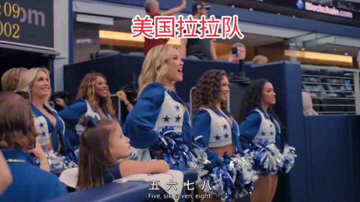 达拉斯牛仔啦啦队 真的好有生命力啊…真正的美国甜心。
