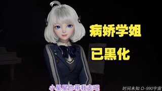 【星瞳】剧情太刀了呜呜呜 瞳女妖骗我眼泪😭
