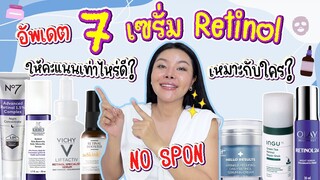 (หมัดต่อหมัด) 7 เซรั่มretinol ยืนหนึ่ง เรื่องริ้วรอย ผิวกระจ่างใส ผิวสุขภาพดี สูตรไหนดีสุด?