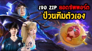 [ROV] ถึงเพื่อนจะแกง แต่ Tulen ก็ยังแรงอยู่!! ft. กิตงาย, แป้งสามป๋องซาว