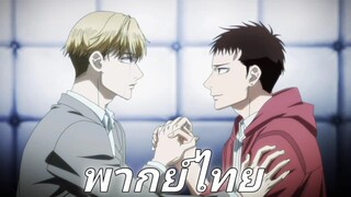[พากย์ไทย] ถ้าคุณอยู่กับผมก็จะหายกลัวไปเอง คู่หูสามเหลี่ยมล่าปีศาจ