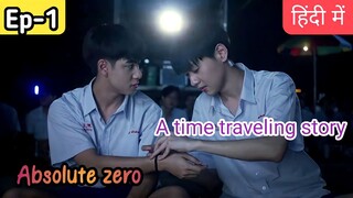 Absolute zero ep 1 Hindi explanation