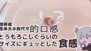 【ふちさんじ】Có phải là quá sớm đối với con người? Đánh giá món ăn sau khi nếm thử thật mới lạ [Truyện tra