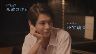 Eternal Yesterday | Eien no Kino | Japanese BL Drama |