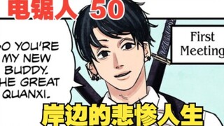 Chainsaw Man 50: Falling in love with a wild horse, a man's head is full of grassland, revealing the