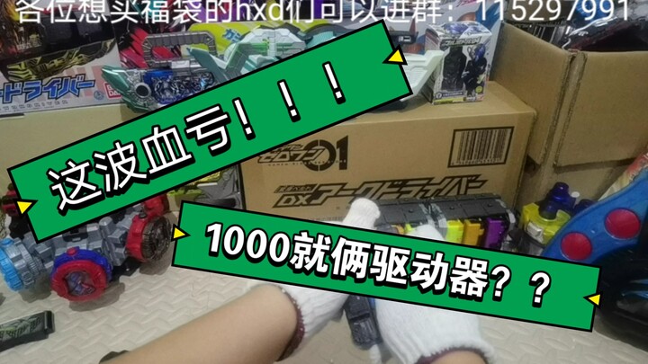 (Xổ số tích hợp) Túi may mắn 1.000 nhân dân tệ để có được hai ổ đĩa? ? ? Làn sóng mất máu này