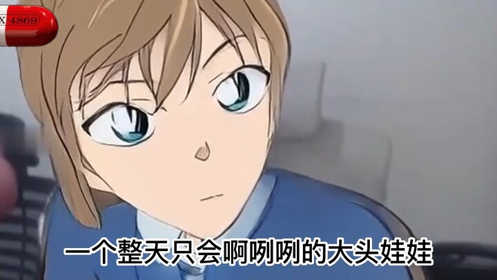 灰原哀：回答我！