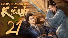 🇨🇳[MangoTV] EP21 Melody of Golden Age (2024)