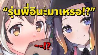 Mumei เขินอาย Ina เมื่อรู้ว่าเธอดูสตรีมอยู่~! [Vtuberซับไทย]