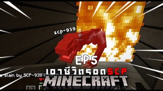 SCP-173 (Minecraft Mod ) EP 5