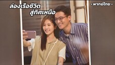 ตอน 1 (พากย์ไทย)
