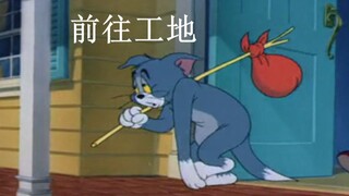 用猫和老鼠的方式打开2019高考前后的你，过于真实！【第三期】