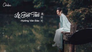 [Vietsub + Pinyin] Ly Biệt Thời (离别时)- Hướng Văn Đào