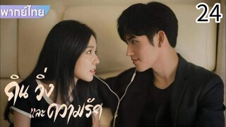 ตอนที่ 24