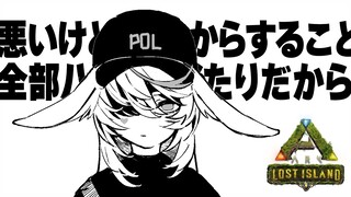 【ARK Lost Island】こっちはプロだぞ！！！！！盗賊から盗んで何が悪いんだ！？！？！？！？！？ #ホロARK【尾丸ポルカ/ホロライブ】