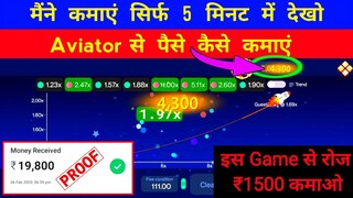 aviator game tricks | aviator game kaise khele | aviator app se paise kaise kamaye | aviator game