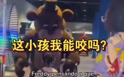 弗莱迪这看小孩的眼神有点不对劲是怎么回事？