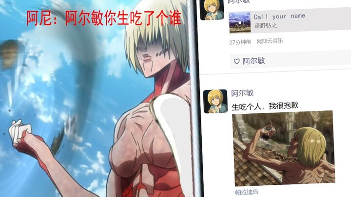 [Attack on Titan]Saat membuka Momen WeChat Allen