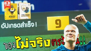 โชว์เทพ ให้คนดูสะดุ้ง!!! [FIFA Online 4]