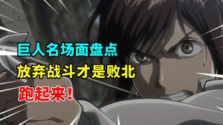 The most detailed list of famous scenes in Attack on Titan, dedicated to you who have always loved A