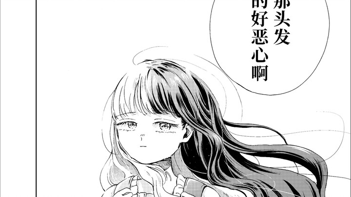 因为头发奇怪而被欺负的女孩子……要和她做朋友吗？