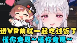 【梨安】我们进VR之前就跟海子姐一起吃过饭了😉弹幕：懂你意思😄