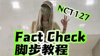 fact check脚步不会做？！进来看零基础保姆级教程（house人专业对口咯）