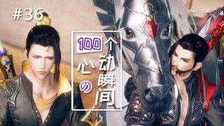 【剑网3/全门派】#36百万拆迁计划（100个心动的瞬间）GMV