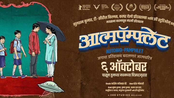 Aatmapamphlet marathi movie 🍿🎥