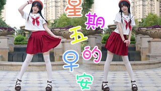 【卿斗酱】可爱元气·宅舞❤️竖屏更近一点！❤️《星期五的早安》