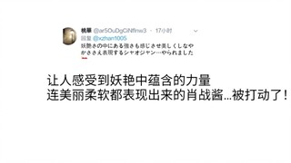 【肖战/非粉勿入】海外评论:简直太华丽了，上帝造他时肯定在他身上，花了更多的时间！