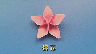 樱花折纸教程，一张纸折5瓣立体樱花