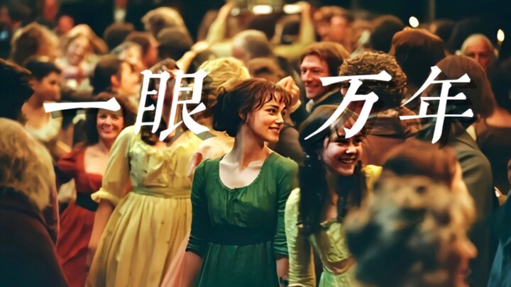 【电影混剪】“一见钟情，钟爱万年”
