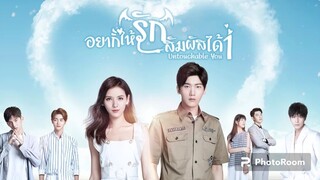 ตอนที่7เมื่อรักสัมผัสไม่ได้ ภาค 1